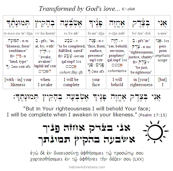 Psalm 17:15 Hebrew Reading Lesson