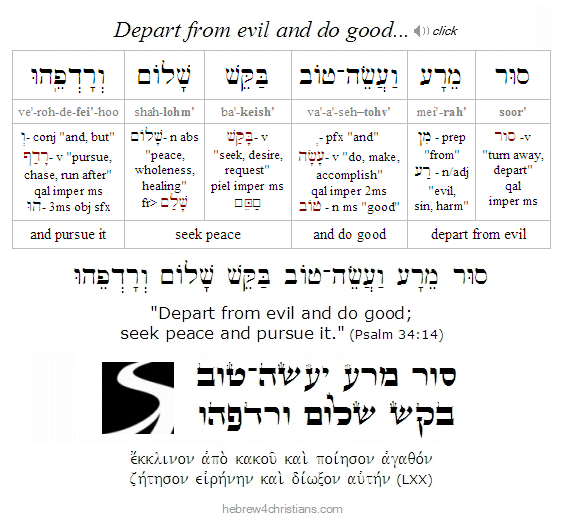 Psalm 34:14 Hebrew lesson